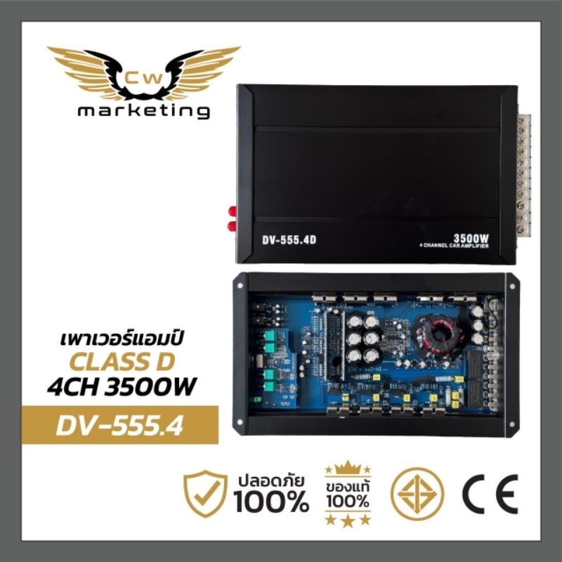 เพาเวอร์​แอมป์​ DV-555.4 เครื่อง​เสียง​รถยนต์​ Poweramp class-d 4ch  กำลัง​ขับ 3500w. เพิ่มกำลัง​เสียง​ให้ดีขึ้น ไม่ร้อน