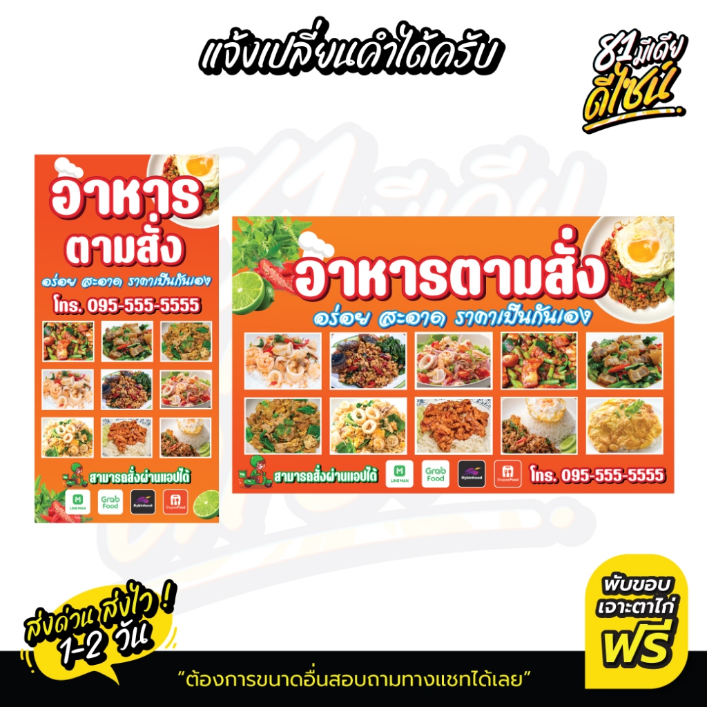 ป้ายไวนิลอาหารตามสั่ง ป้ายร้านอาหารตามสั่ง อาหารตามสั่ง ป้ายสวยสีสด คมชัด **พร้อมส่ง**  ส่งไวมาก