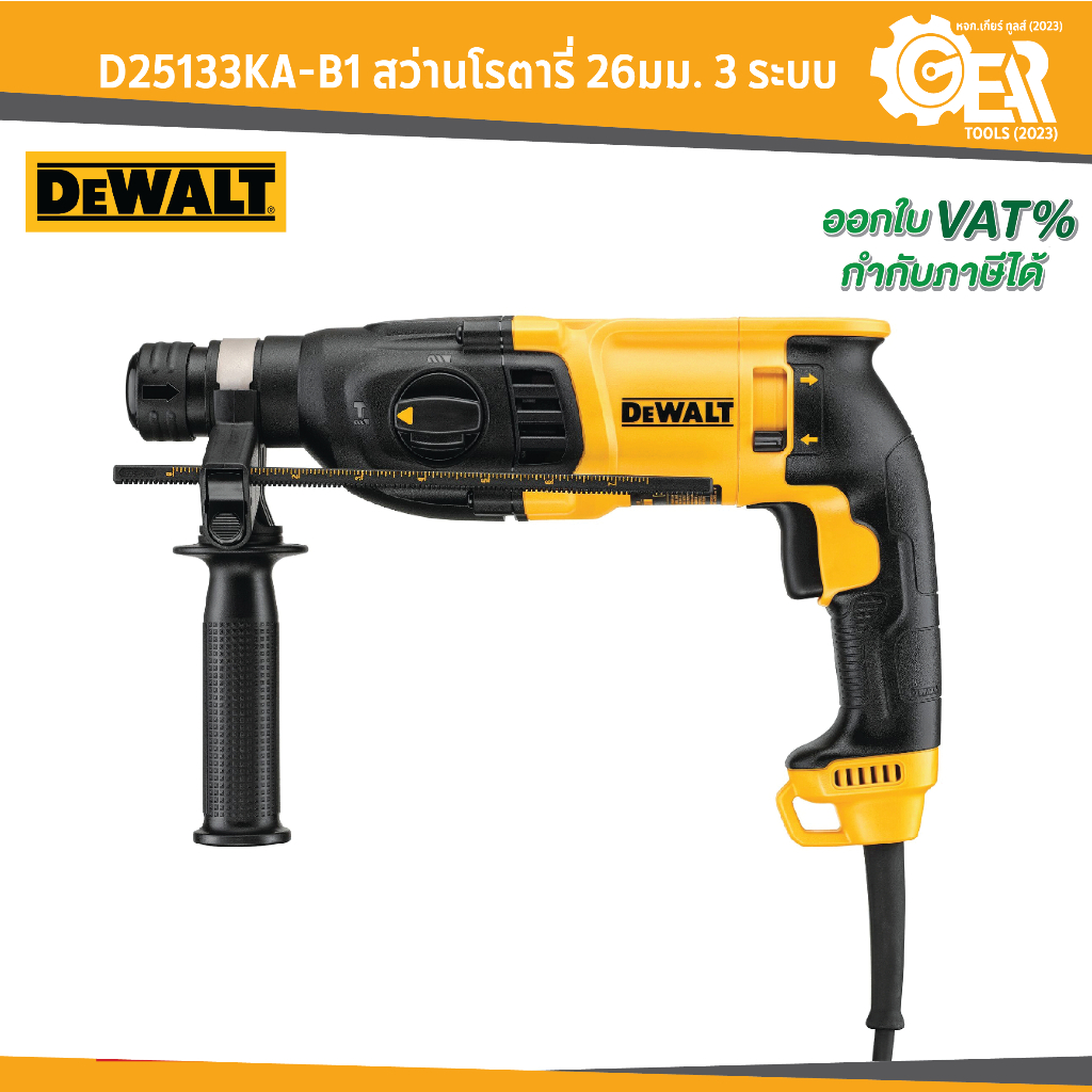 DEWALT รุ่น D25133KA-B1 สว่านโรตารี่ 26มม. 3 ระบบ