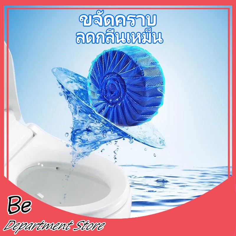 🟢COD🟢ก้อนฟ้า ดับกลิ่นชักโครก (สำหรับห้องน้ำ ความสะอาด ฆ่าเชื้อโรค ขจัดคราบ ลดกลิ่นเหม็น)