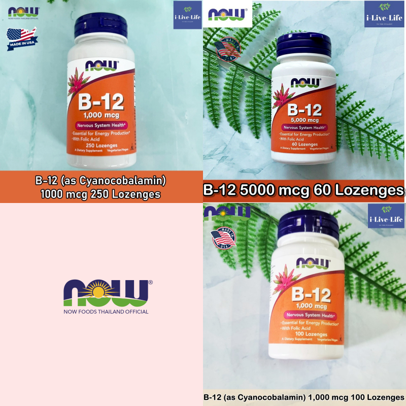 วิตามินบี แบบเม็ดอม B-12 (as Cyanocobalamin) - Now Foods