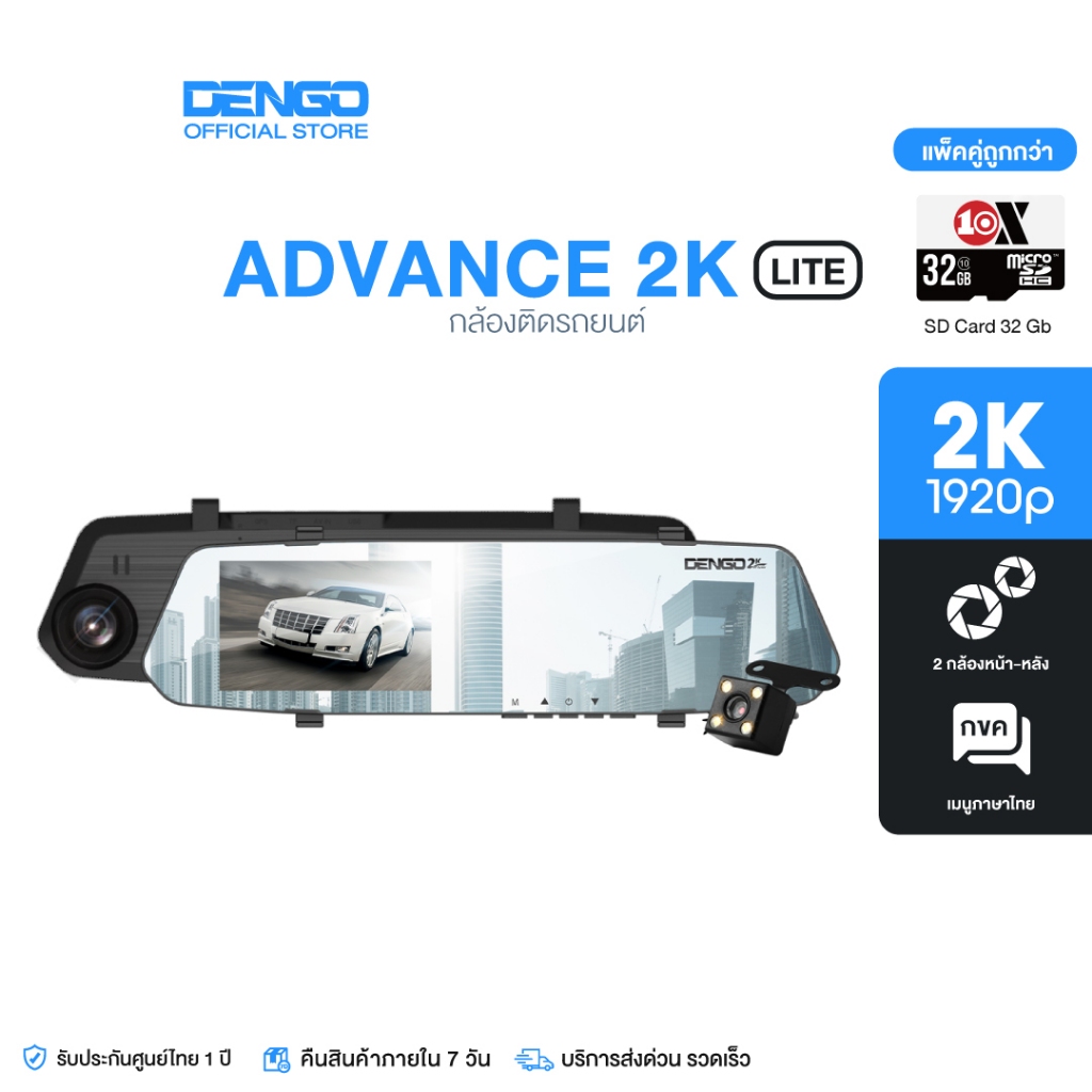 [แพ็คคู่เมม] Dengo Advance 2K LITE กล้องติดรถยนต์2กล้อง ชัด Super HD + จอกว้าง 4.1" บันทึกขณะจอด เมนูภาษาไทย ประกัน 1 ปี