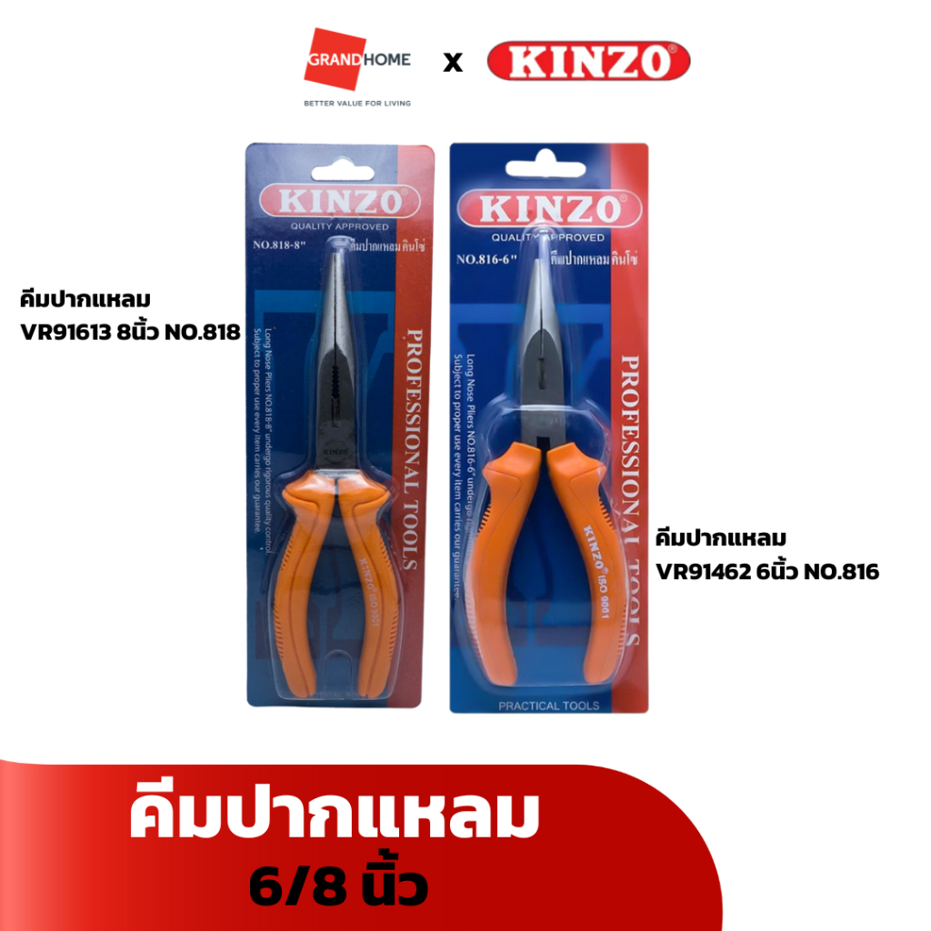 คีมปากแหลม KINZO VR91462 6 นิ้ว NO.816 VR91613 8 นิ้ว NO.818 - GRANDHOMEMART