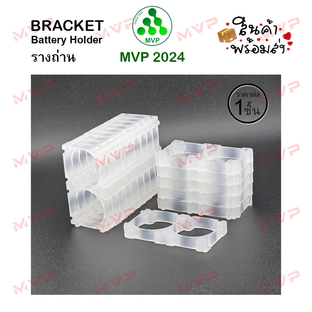 🍨 ICE HOLDER BRACKET สีขาว น้ำแข็ง โปร่่งแสง รางแบตเตอรี่ ตัวยึดแบต 32650 (32700), 32140 (33140, 331