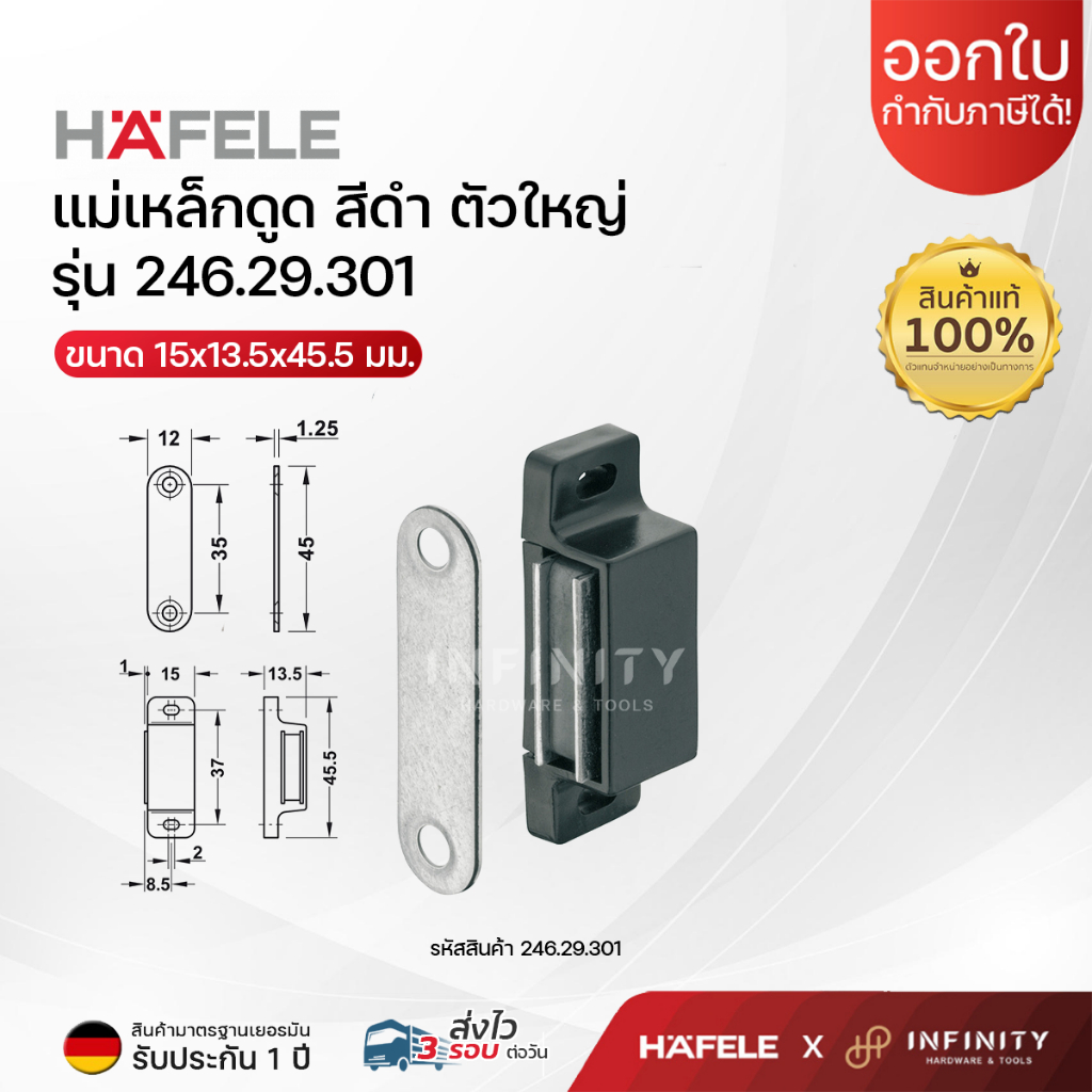 HAFELE แม่เหล็กดูดสีดำ (ตัวใหญ่) รหัส 246.29.301