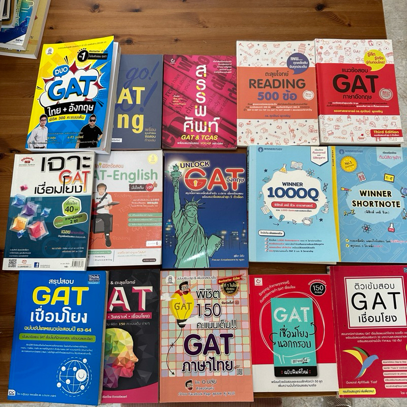 มัดรวม GAT Eng และ GAT เชื่อมโยง