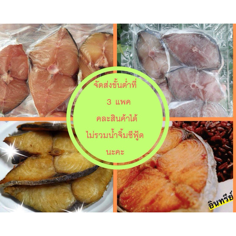 ปลาอินทรีย์แดดเดียวไม่ใช่ปลาเค็ม