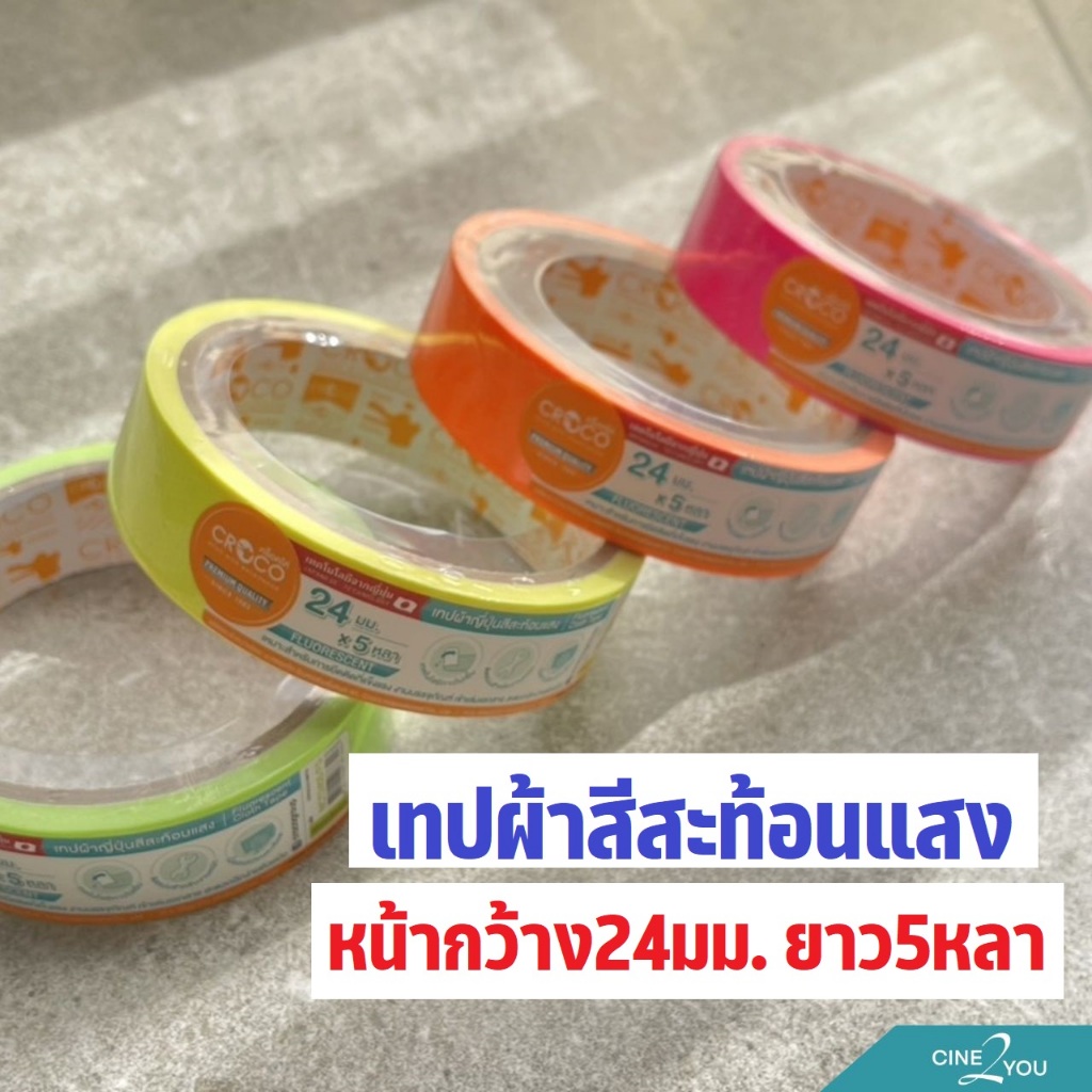 CROCO เทปผ้า เทปผ้าญี่ปุ่น หน้ากว้าง24มม. ยาว5หลา สีสะท้อนแสง Croco Tape