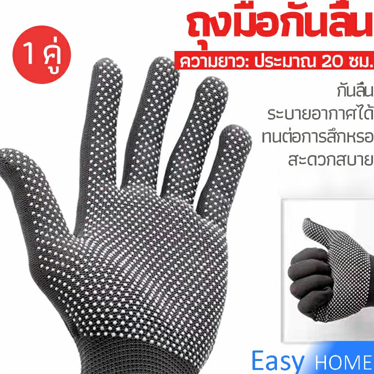 Easy ถุงมือกันลื่น   ถุงมือไนลอน   glove