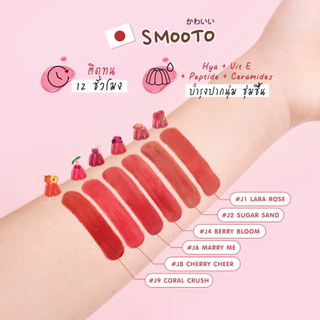 (6ซอง/กล่อง) Smooto Jelly Lip สมูทโตะ พลัมพิ่ง เจลลี่ ลิป ปากฉ่ำฟู สีสวยชัด ติดทน ไม่หลุดง่าย