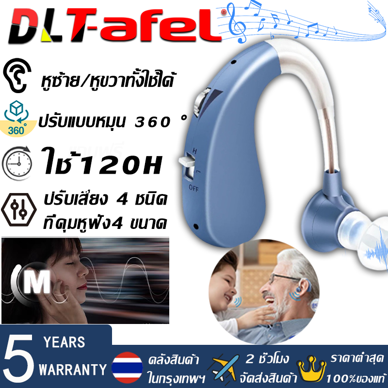 [รับประกัน5 ปี เปลี่ยนใหม่ฟรี] เครื่องช่วยฟังหูตึง มีการรับประกัน(ใช้ได้ทั้งหูซ้ายและหูขวา )เครื่องช่วยฟัง หูฟังคนหูหนวก