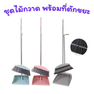 ไม้กวาดพร้อมที่ตักผงหรือตักขยะ ชุดไม้กวาด  ที่โกยผงชุดที่โกย…