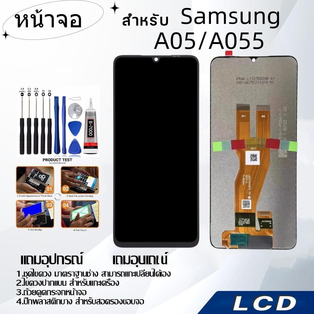 หน้าจอ samsung A05/A055,LCD for samsung A05/A055,อะไหล่หน้าจอ จอชุดพร้อมทัสกรีน ซัมซุง samsung