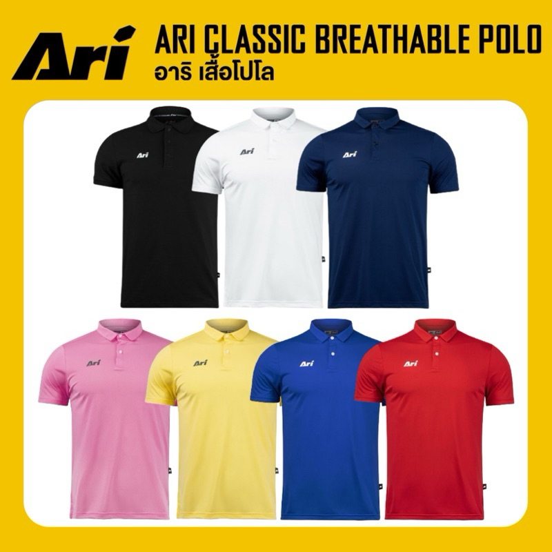 ARI CLASSIC BREATHABLE POLO เสื้อโปโล อาริ คลาสสิก