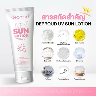 Deproud Official Store - ดีพราวด์ ( ช้อปปี้การันตี ) -SPF 50PA+++ โลชั่นกันแดดตัว อัพโทนผิว สว่างขึ้น 1-2 ระดับ 100 กรัม