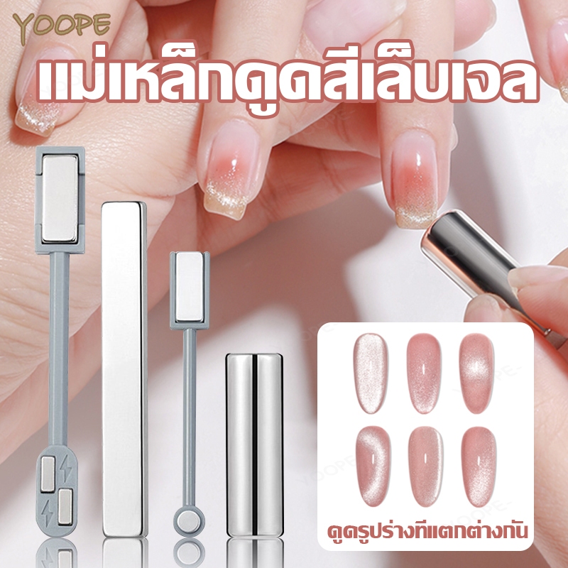 แม่เหล็กดูดสีเล็บเจล แม่เหล็กดูดสีลูกแก้ว แม่เหล็กดูดสี แม่เหล็กแคทอาย แท่งแม่เหล็กดูดสี ดูดสีเล็บเจล 4 ขนาด 1 ชิ้น