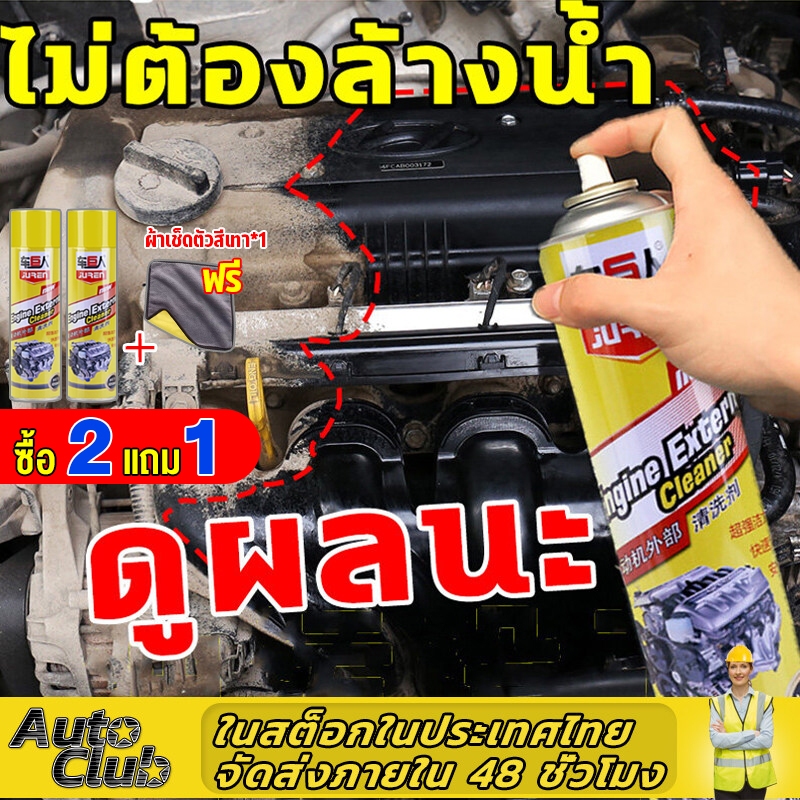 ซื้อ2แถม1【ไม่ต้องล้างน้ำ】650ml JUREN น้ำยาล้างห้องเครื่อง สเปรย์ล้างห้องเครื่อง ล้างห้องเครือง น้ำยาล้างห้องเครื่องยนต์