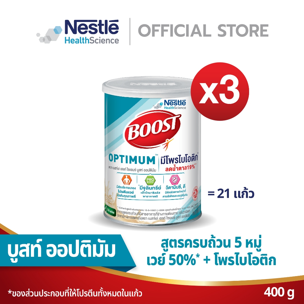 Boost Optimum Tin ขนาด 400 กรัม x3