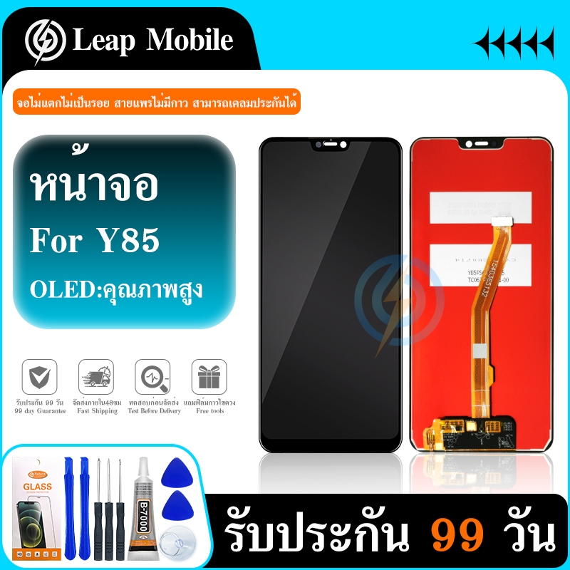 LCD Display หน้าจอ LCD Y85 อะไหล่มือถือ พร้อมทัชสกรีน Y85 แถมไขควง+กาว+ฟิล์ม