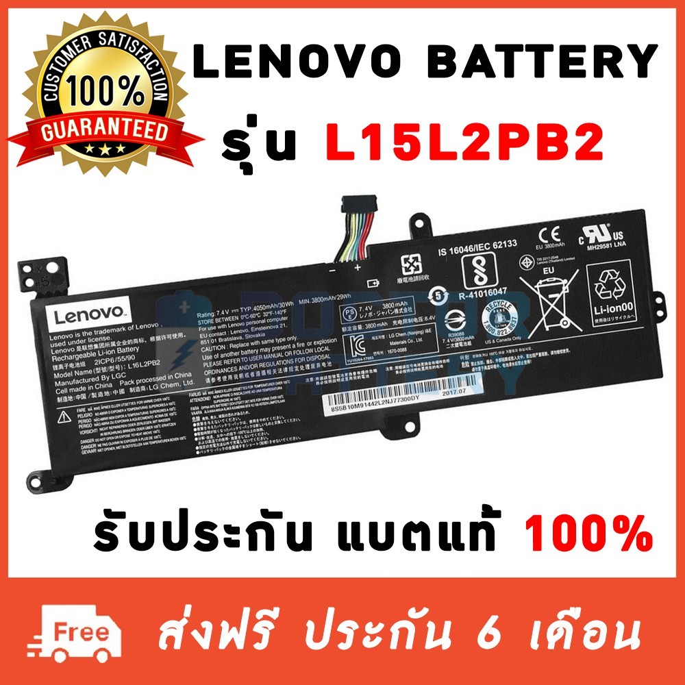 Lenovo รุ่น L15L2PB2 แบตแท้ Lenovo 310-14ISK,310-14IBK,310-14IKB,510-15IKB,510-151KB(L15M2PB2,L15C2P
