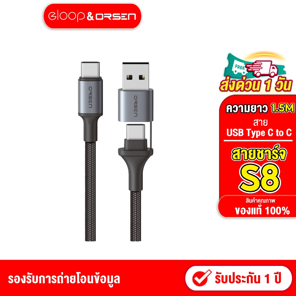 Orsen by Eloop S8 สายชาร์จเร็ว 2 in 1 PD 100W 5A USB Type C to C ยาว 1.5 เมตร ชาร์จโน๊ตบุ๊ค ของแท้