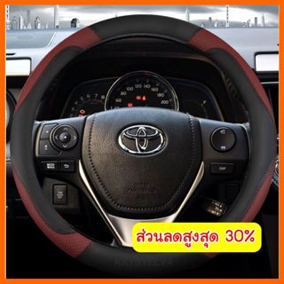 ปลอกหุ้มพวงมาลัย หนังนุ่มสบายมือ ทุกรุ่น ทุกยี่ห้อ HONDA TOY…