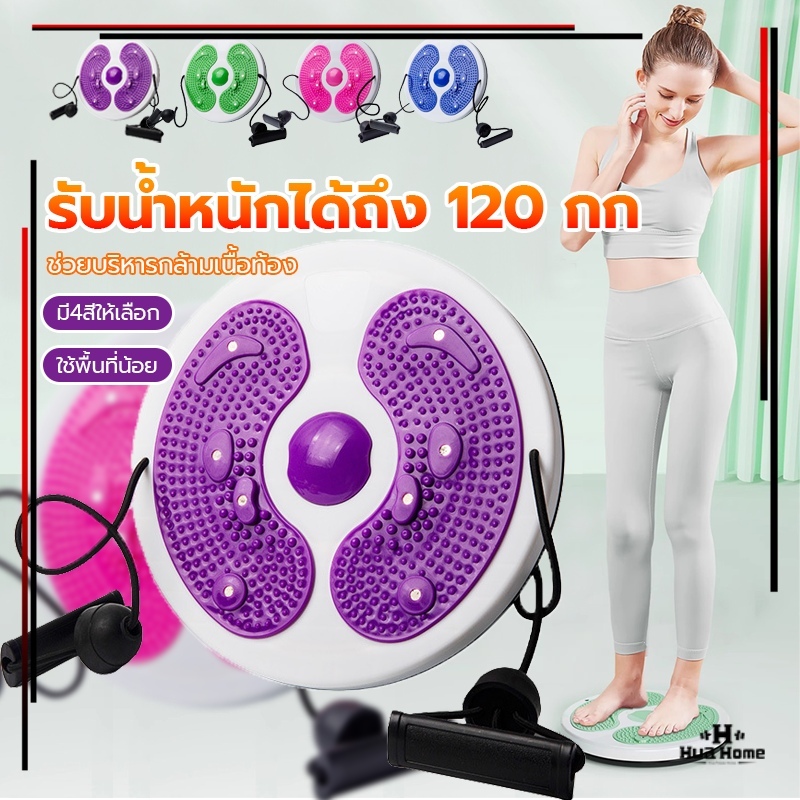 💥HFH💥 เครื่องออกกําลังกายเอว จานทวิสต์ พร้อมเชือก จานหมุน อุปกรณ์ออกกำลังกาย สําหรับสุภาพสตรีการกระชับเอว