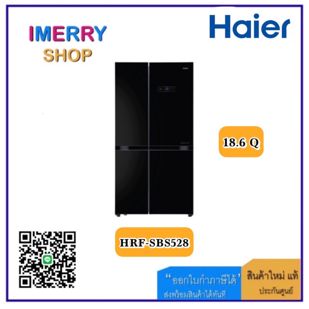 Haier ตู้เย็น ไซด์บายไซด์ (Side By Side) ความจุ 18.6 คิว Dynamic Inverter รุ่น HRF-SBS528GB (ชำระเต็มจำนวน)