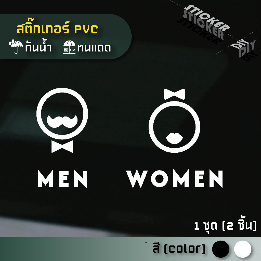 สติ๊กเกอร์ ห้องน้ำ / Toilet / Restroom (PVC ไดคัทตกแต่งกระจก ผนัง ประตู)