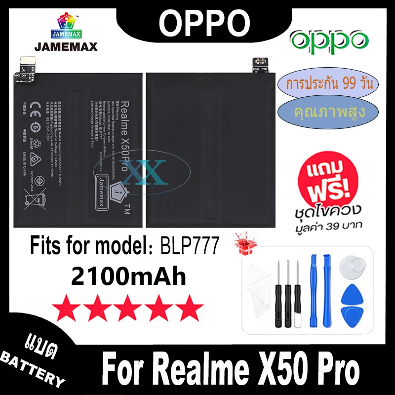 JAMEMAX แบตเตอรี่ OPPO Realme X50 Pro เช็คสุขภาพแบตได้100% รับประกัน แบตเตอรี่ใช้สำหรับ OPPO Realme X50 Pro Model：BLP777