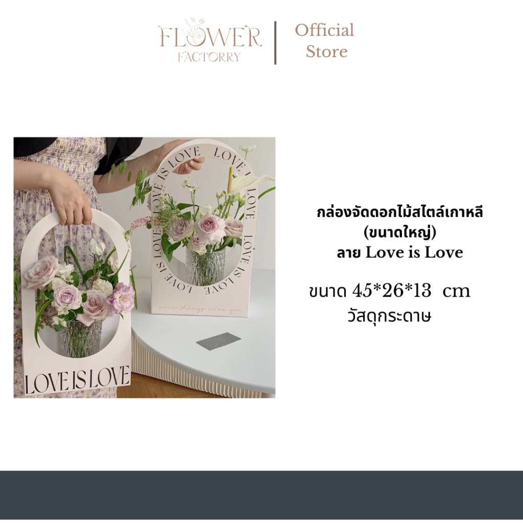 (ราคา2ชิ้นคละลายได้)กล่องจัดดอกไม้สไตล์เกาหลี(ขนาดใหญ่)/กล่องใส่ดอกไม้น่ารัก