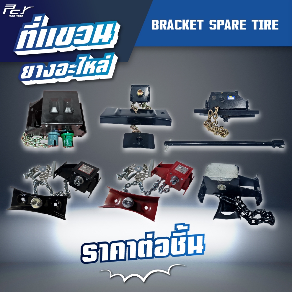 ที่แขวนยางอะไหล่ // BRACKET SPARE TIRE // มีให้เลือกหลายแบบหลายรุ่น  * ของแต่ง รถบรรทุก รถพ่วง *