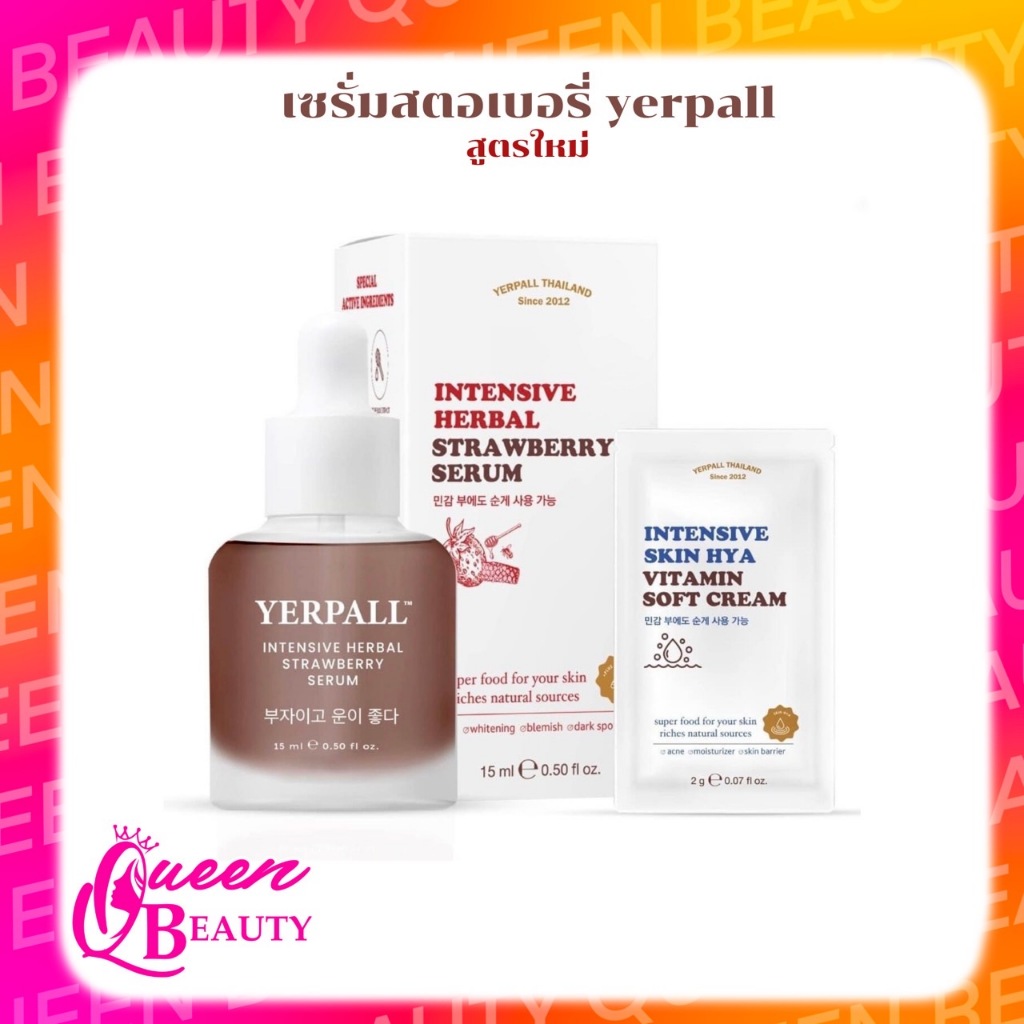 Yerpall เยอร์พอล อินเท็นซีฟ เฮอร์เบิล สตรอเบอร์รี่ เซรั่ม