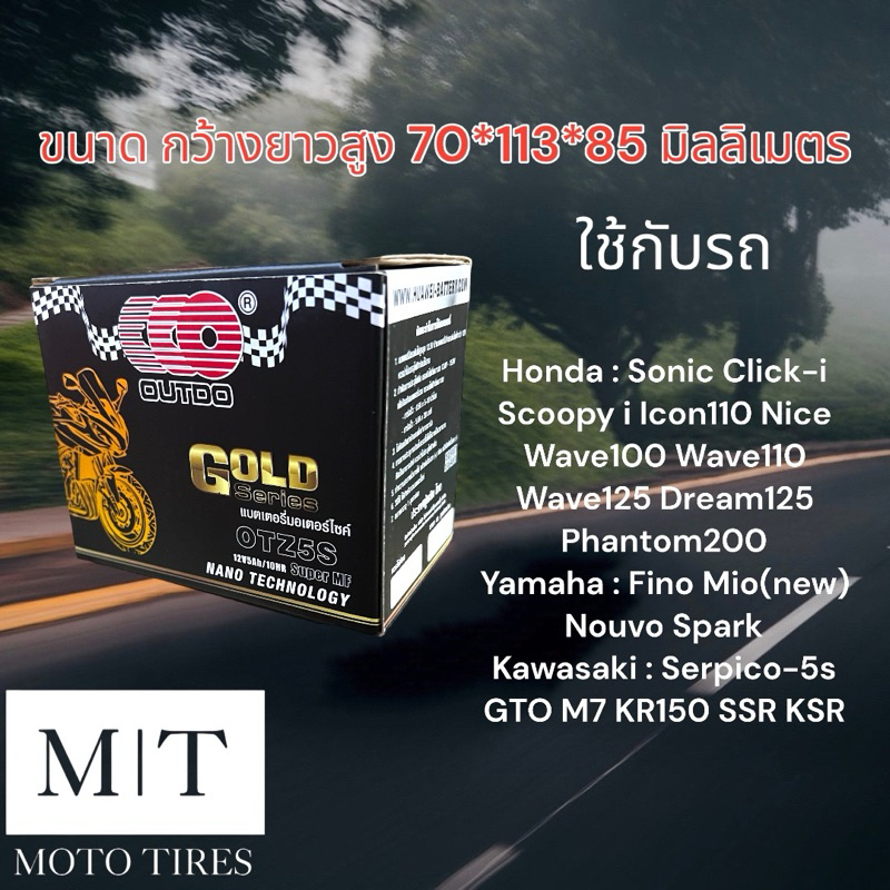 OUTDO แบตเตอรี่แห้ง OTZ5S (12V 5AH) แบตเตอรี่สำหรับจักรยานยนต์
