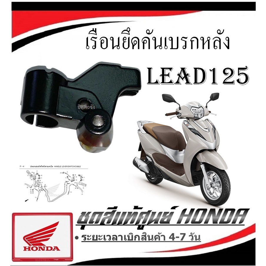 ปะกับยึดเบรคหลัง ชุดปะกับเบรคหลัง Honda Lead125 เรือนยึดคันเบรกหลัง lead 125 อะไหล่แท้ศูนย์ ใช้งานได