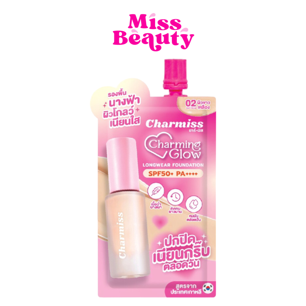 (liveลด50%)(ซอง) ชาร์มิส ชาร์มมิ่ง โกลว์ ลองแวร์ ฟาวเดชั่น 5g Charmiss Charming Glow 02 Light Beige 5g (รองพื้นนางฟ้า)
