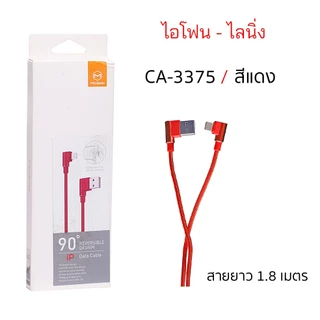 Mcdodo CA-3375 สายชาร์จ สำหรับ ไอโฟน usb data cable iP gaming ของแท้ สายชาร์จ เล่นเกมส์ ชาร์จเร็ว ทนทาน ราคาถูก original