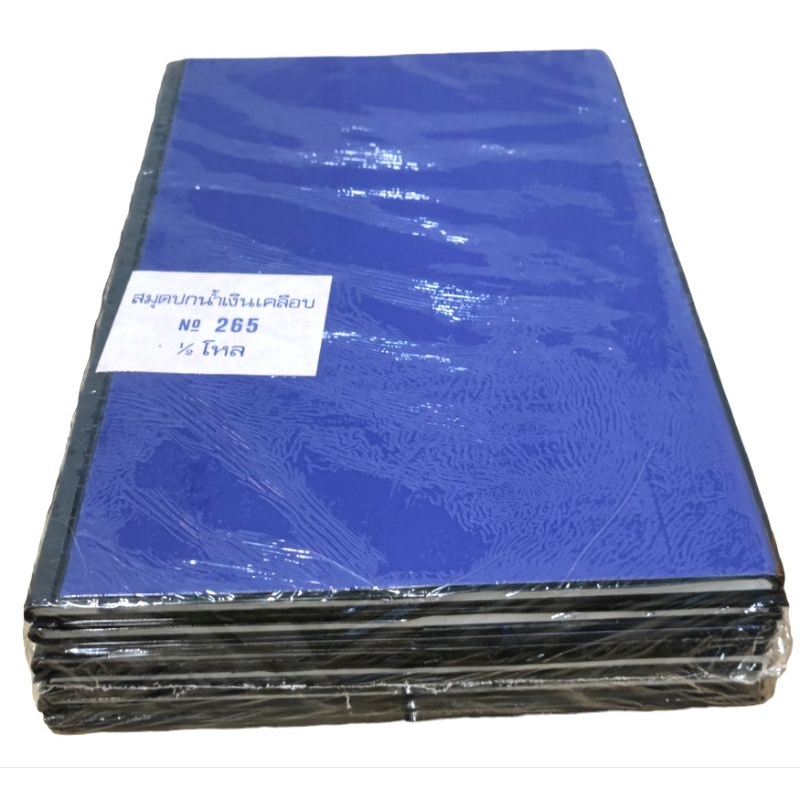 สมุดบัญชีNo.2 ปกเคลือบ สีน้ำเงิน No.265 (193x310มม.) 60แกรม มี104หน้า มีเลขหน้า (แพ็ค3เล่ม,6เล่ม)