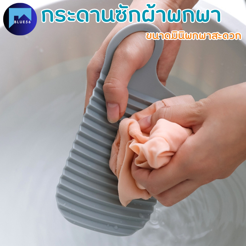กระดานซักผ้าพลาสติก ขนาดพกพา ชุดชั้นใน แผ่นซักชุดชั้นใน ถุงเท้า