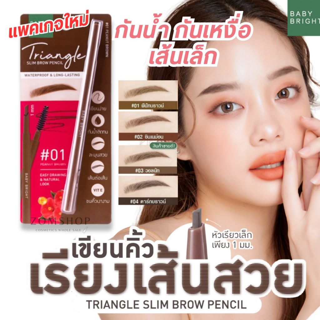 Baby Bright【หัวสามเหลี่ยม】ดินสอเขียนคิ้ว กันน้ำ เส้นเล็ก Triangle Slim Brow Pencil 0.07g