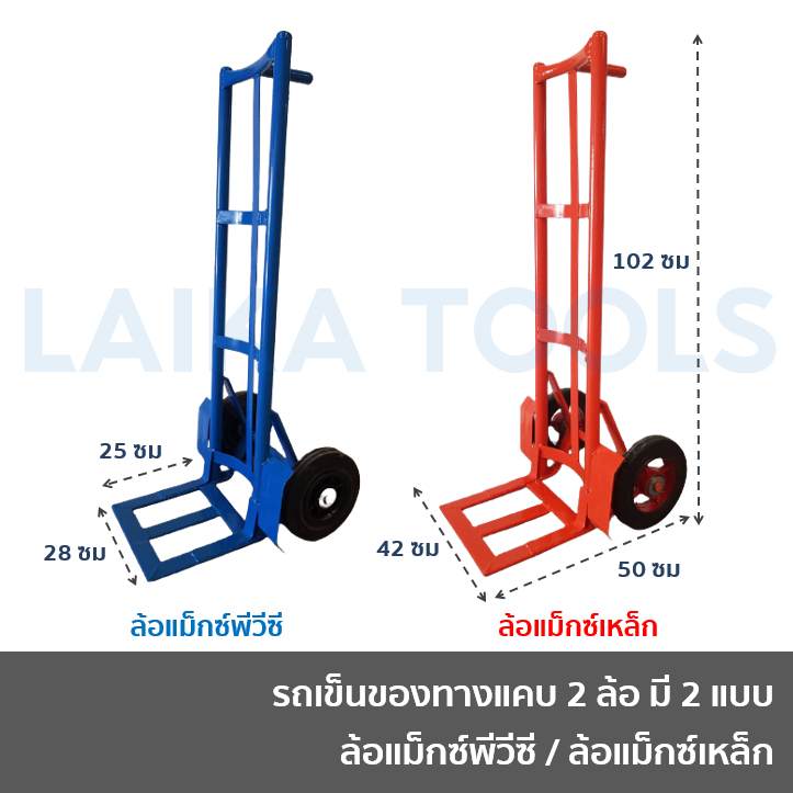 รถเข็นของ 2 ล้อ รถเข็นทางแคบ รถใส รถเข็นน้ำ ขยะ เข็นของ สัมภาระ # cart