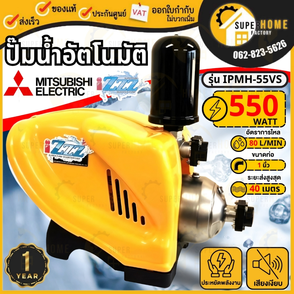 💥แท้ ส่งด่วน💥MITSUBISHI ปั๊มน้ำอัตโนมัติ รุ่น IPMH-55VS ท่อ 1 นิ้ว กำลัง 550 วัตต์ ปั๊มน้ำอินเวอร์เต