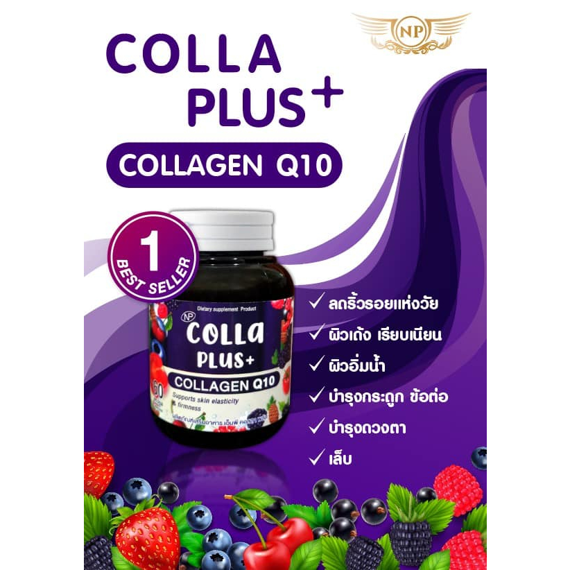 COLLAGEN Q10 คอลลาเจนคิวเท็น