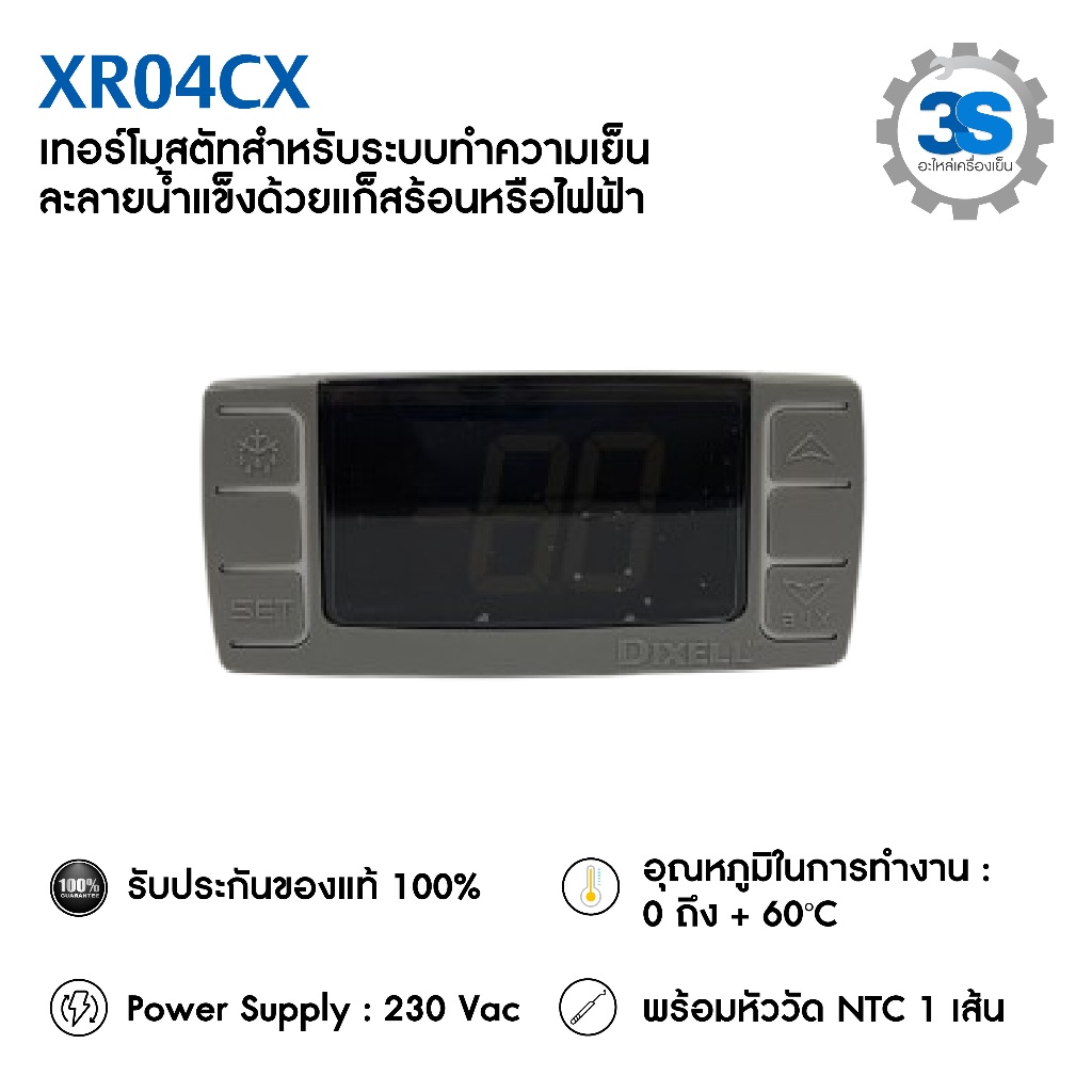 Dixell XR04CX ชุดคอนโทรลสำหรับระบบทำความเย็น พร้อมหัววัด 1 เส้น **รับประกัน 6 เดือน**