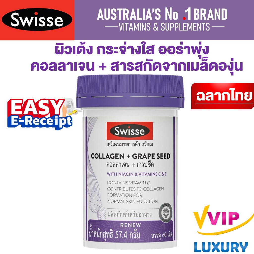 ฉลากไทย swisse collagen + grape seed 60 เม็ด exp24/01/2026