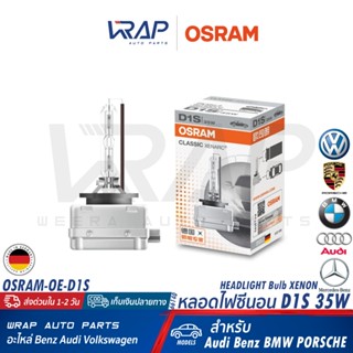 ⭐ OSRAM ⭐ หลอดไฟ หน้า ซีนอน XENON ขั้ว D1S / 85V 35W Classic…