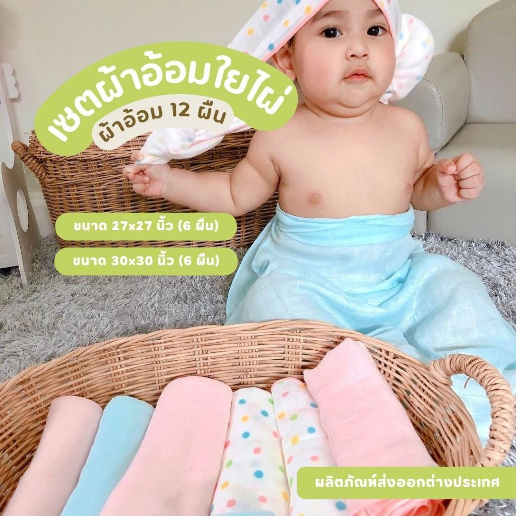 NAPPI BABY เซตผ้าอ้อมใยไผ่ 12 ผืน (27 นิ้ว 6 ผืน + 30 นิ้ว 6 ผืน)
