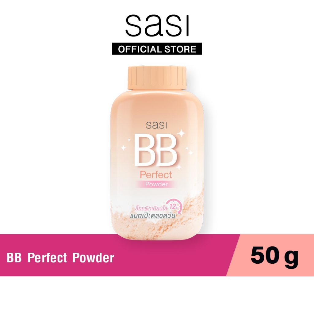 sasi ศศิ แป้งฝุ่นเนื้อเนียนละเอียดผสมบีบี บีบี เพอร์เฟค พาวเดอร์ 50 กรัม / BB Perfect Powder 50 g.
