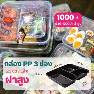 NL กล่องอาหาร 3,5 ช่อง 25ชุด/แพ็ค PP เวฟได้