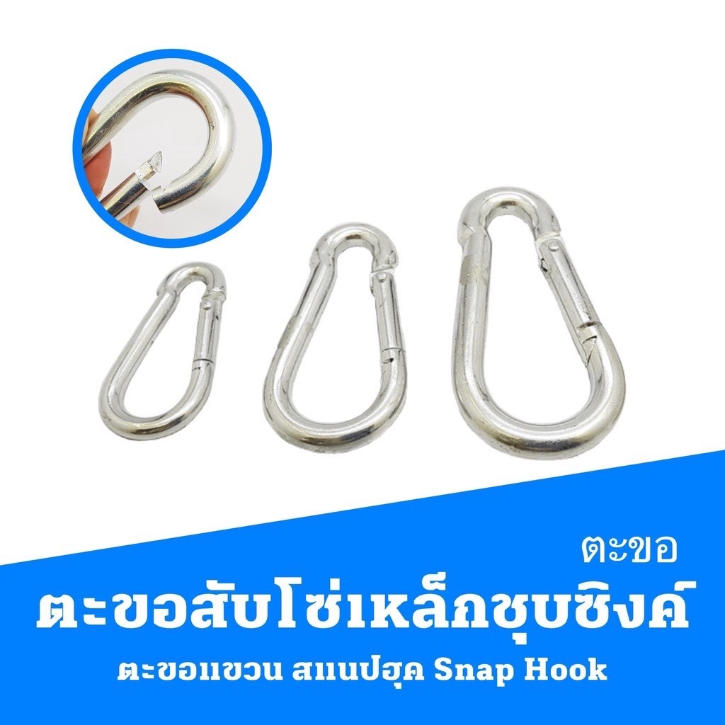 ตะขอสับโซ่เหล็กชุบซิงค์  สแน็ปลิงค์ คาราบิเนอร์   สแนปลิงค์ Carabiner ตะขอห่วงตัวD  ตะขอแขวน  สแนปฮุค  Snap Hook L148